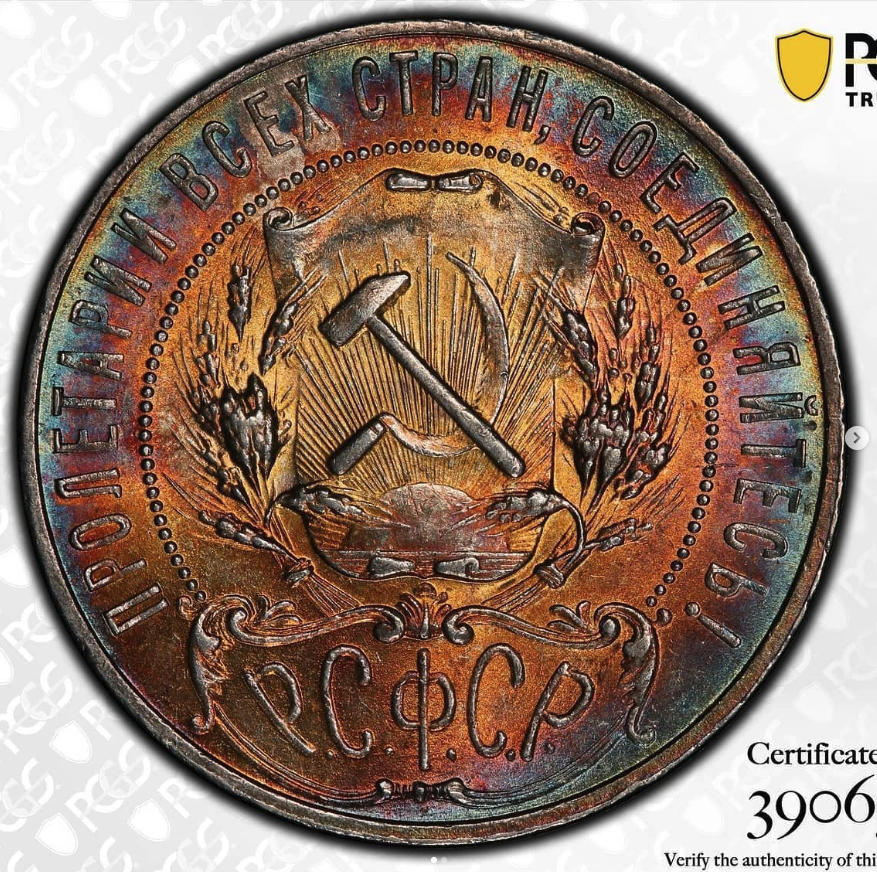1921 AR Rouble (20g, .900 silver) - Y#84, Fedorin-1 - obverse: RSFSR coat of arms (hammer and sickle on rising sun within wreath of wheat) above scrolled cartouche reading Р·С·Ф·С·Р, with the Marxist motto ПРОЛЕТАРИИ ВСЕХ СТРАН, СОЕДИНЯЙТЕСЬ! ('Workers of all countries, unite!') / reverse: large five-pointed star with denomination 1 in central circle and date 1921 below, РУБЛЬ above, oak and laurel wreath surrounding - obverse